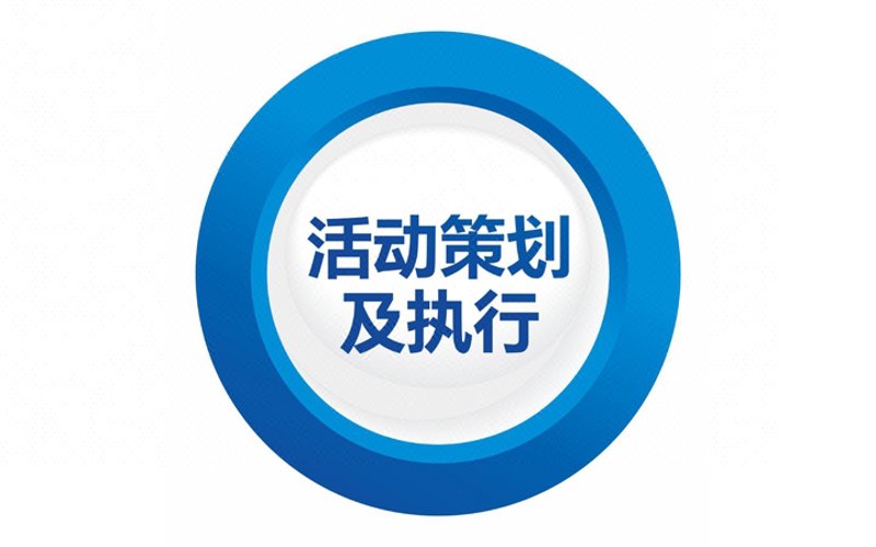 活动执行专员是做什么的？他们如何让一场活动从无到有？